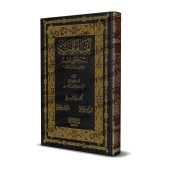 Explication de "Usul as-Sunnah" de l'imam Ahmad [an-Najmî]/إتمام المنة بشرح أصول السنة للإمام أحمد - النجمي